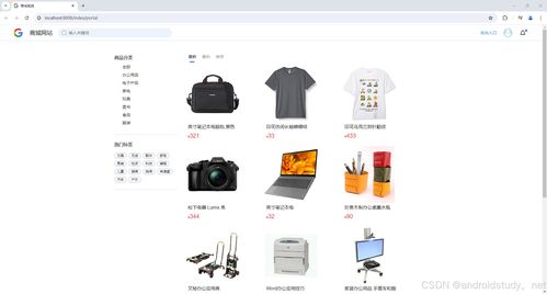 基于Python的电子购物商城管理系统与电子电器控制系统的融合开发