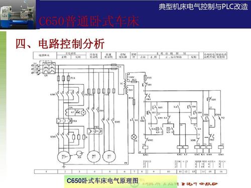 C650卧式车床电气控制系统设计与开发解析